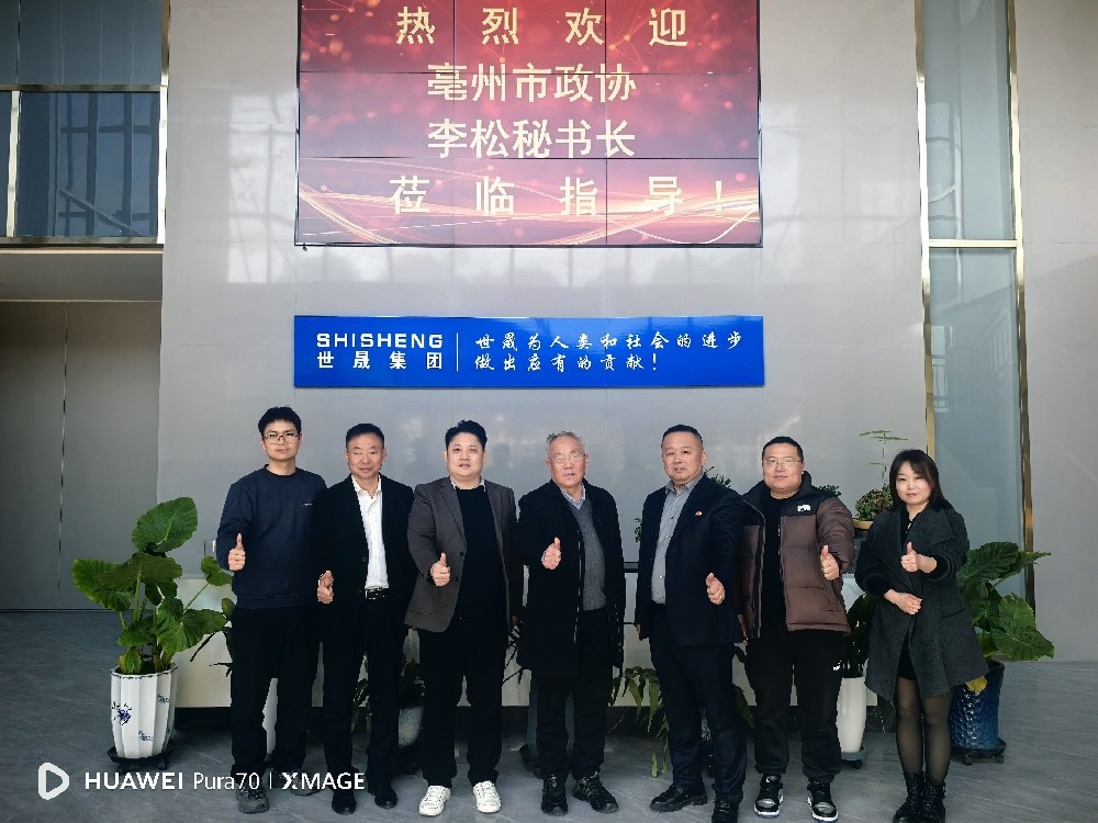 蘇皖聯(lián)動(dòng)促發(fā)展 | 亳州市政協(xié)副秘書長(zhǎng)李松一行蒞臨世晟集團(tuán)指導(dǎo)交流，共話發(fā)展新篇章