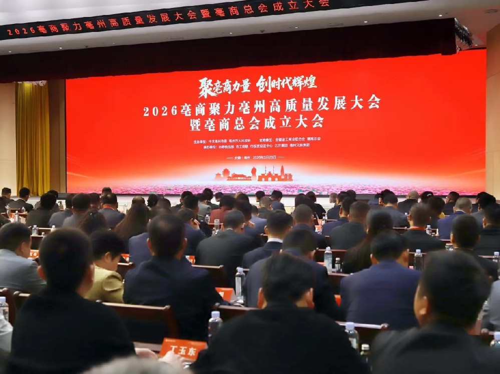 世晟集團(tuán)受邀出席亳商總會(huì)成立大會(huì)，見證百億項(xiàng)目簽約共促產(chǎn)業(yè)高質(zhì)量發(fā)展